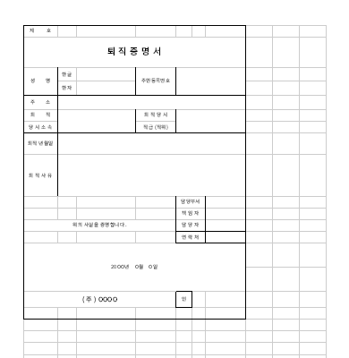 퇴직증명서